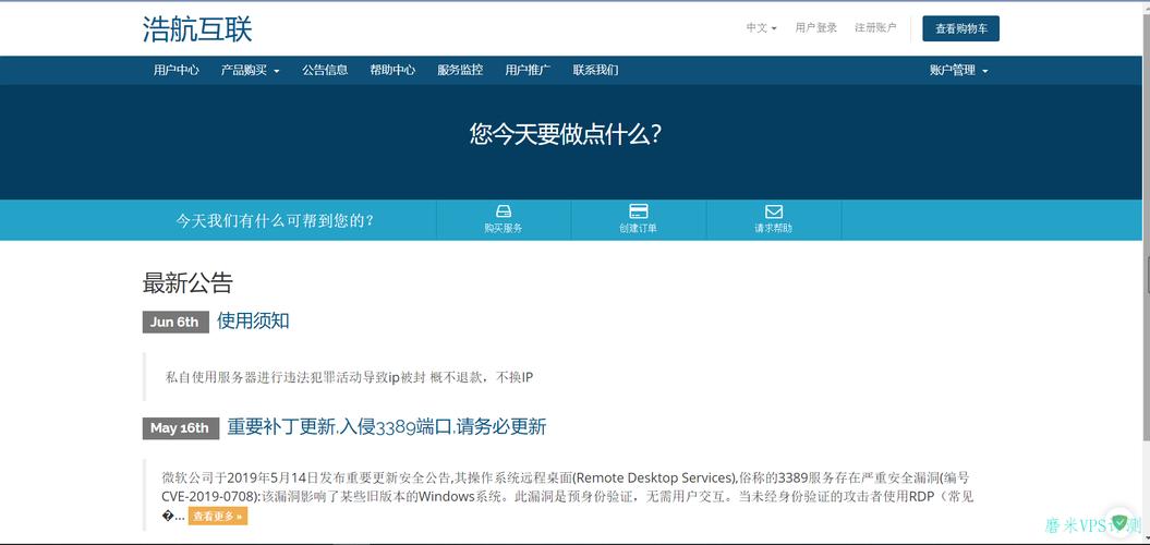 浩航互联日本vps评测性能不错新商家售后处理实在不堪入目有番外